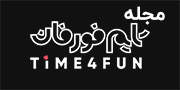 مجله  تایم فور فان